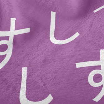 Japanese Hiragana Minky